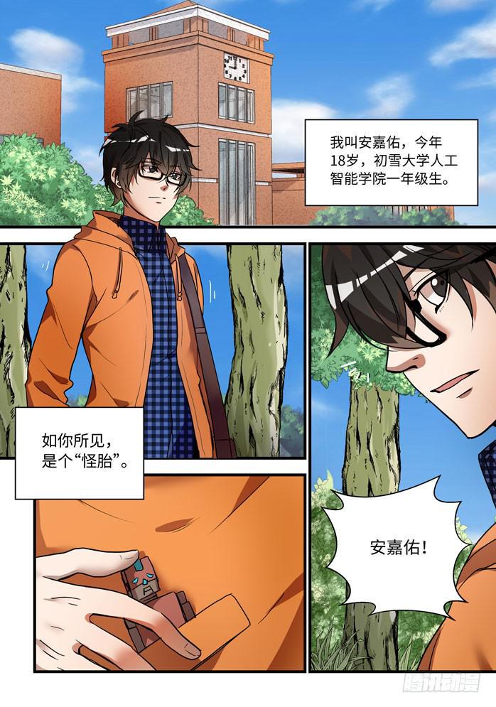 《我的机器人室友》漫画最新章节第一话：从天而降的——？免费下拉式在线观看章节第【7】张图片