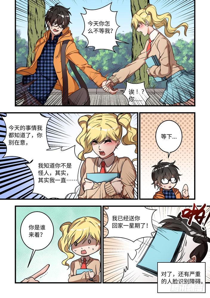 《我的机器人室友》漫画最新章节第一话：从天而降的——？免费下拉式在线观看章节第【8】张图片