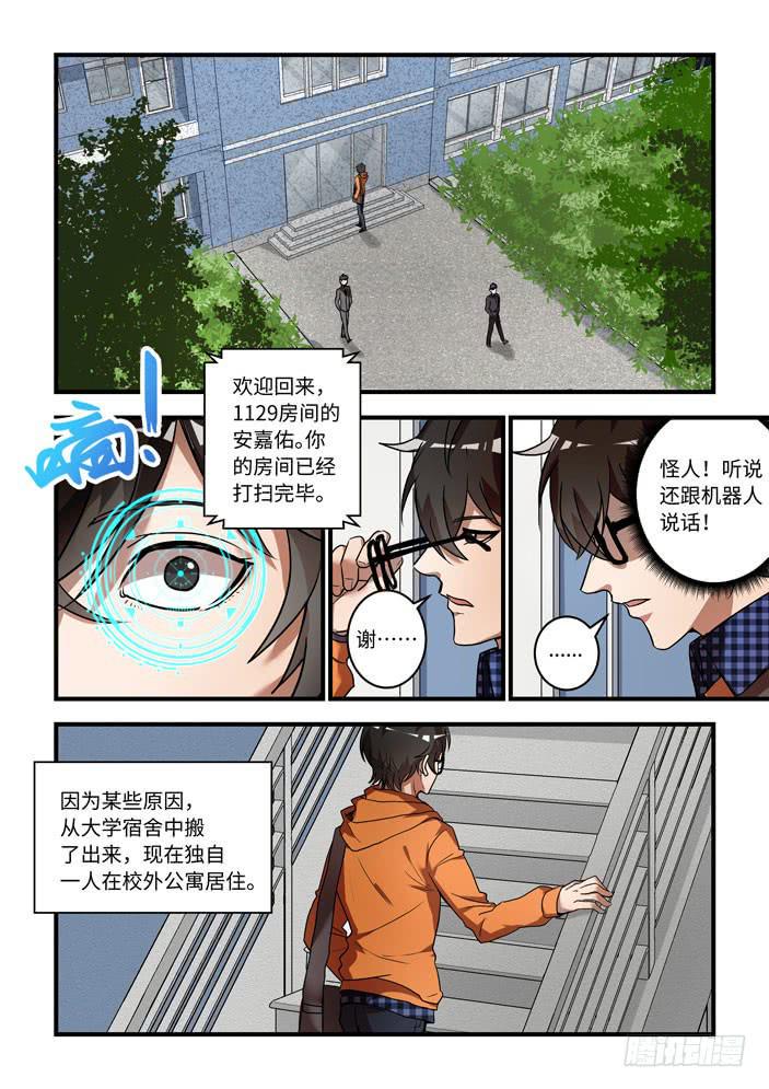 《我的机器人室友》漫画最新章节第一话：从天而降的——？免费下拉式在线观看章节第【9】张图片