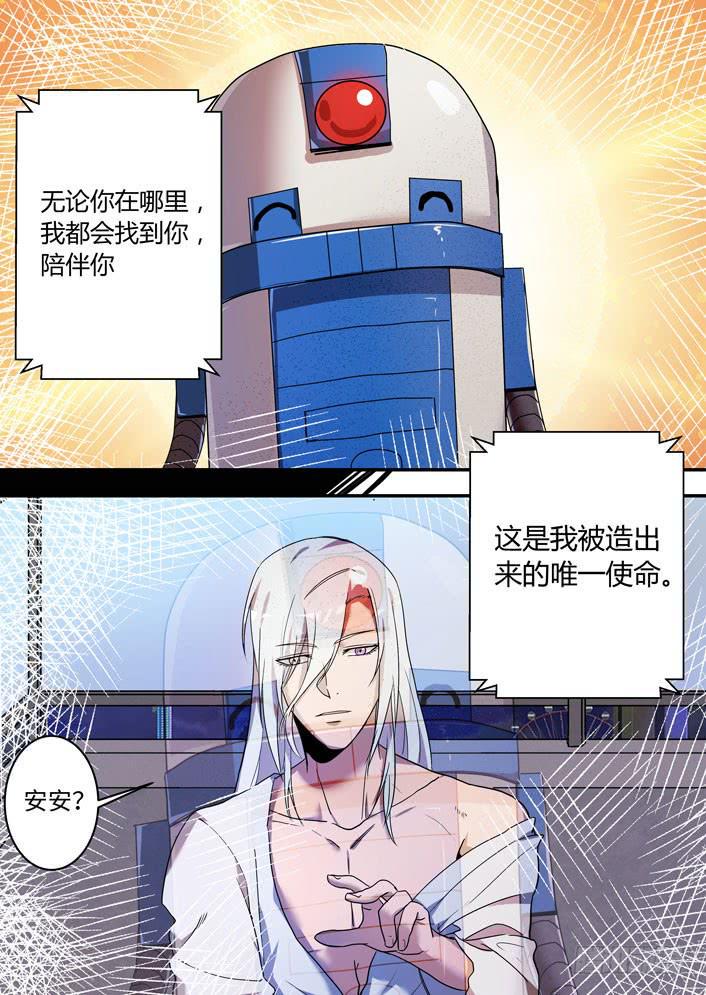 《我的机器人室友》漫画最新章节第二话：我终于找到你了。免费下拉式在线观看章节第【11】张图片