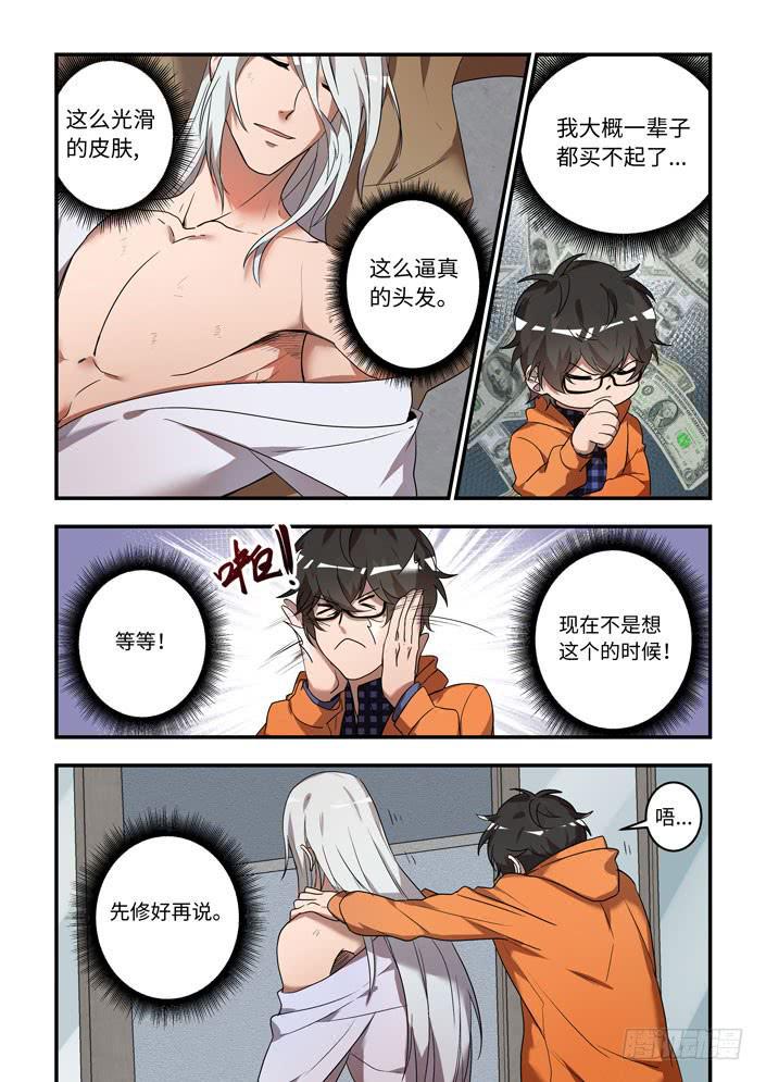 《我的机器人室友》漫画最新章节第二话：我终于找到你了。免费下拉式在线观看章节第【2】张图片