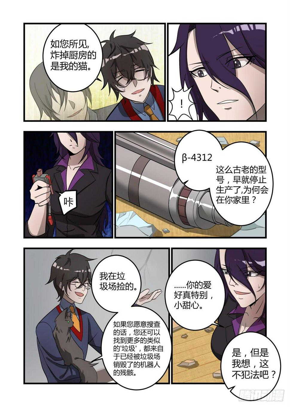 《我的机器人室友》漫画最新章节第十话：我猜他就躲在这里！免费下拉式在线观看章节第【10】张图片