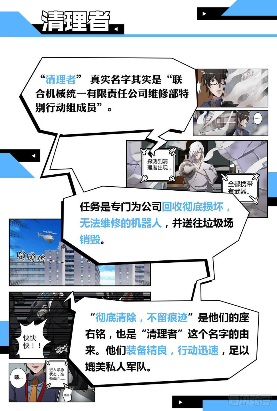 《我的机器人室友》漫画最新章节第十话：我猜他就躲在这里！免费下拉式在线观看章节第【12】张图片