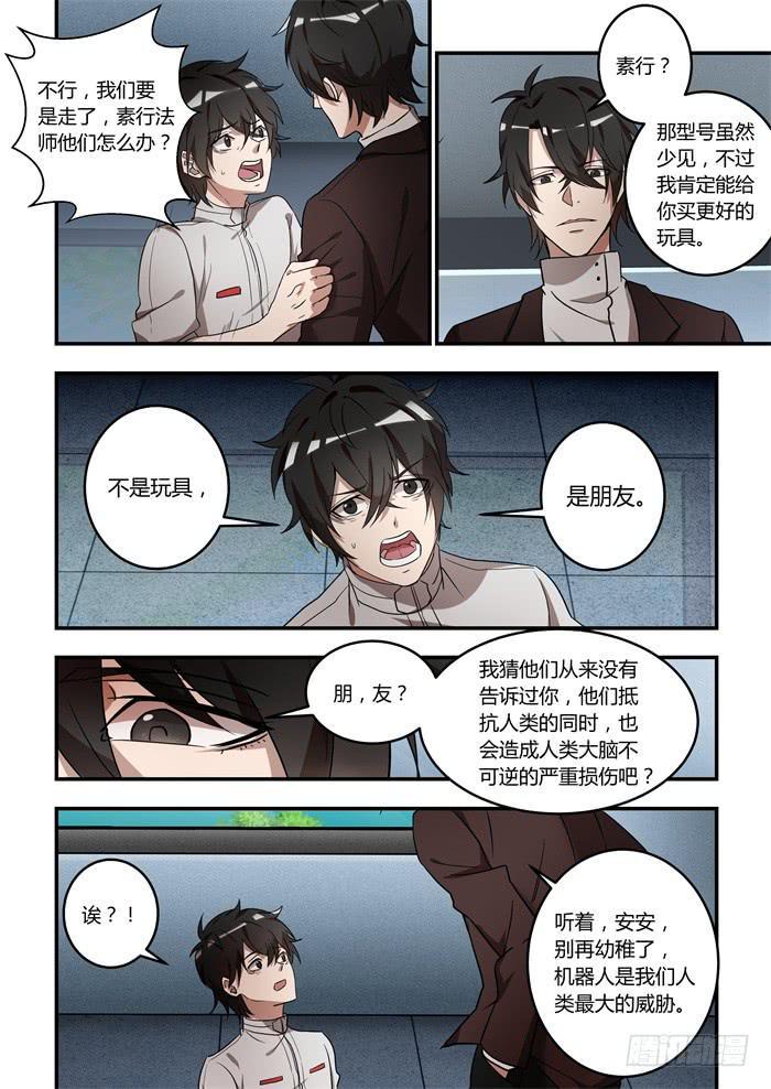 《我的机器人室友》漫画最新章节第九十七话：我会给你我的心免费下拉式在线观看章节第【2】张图片