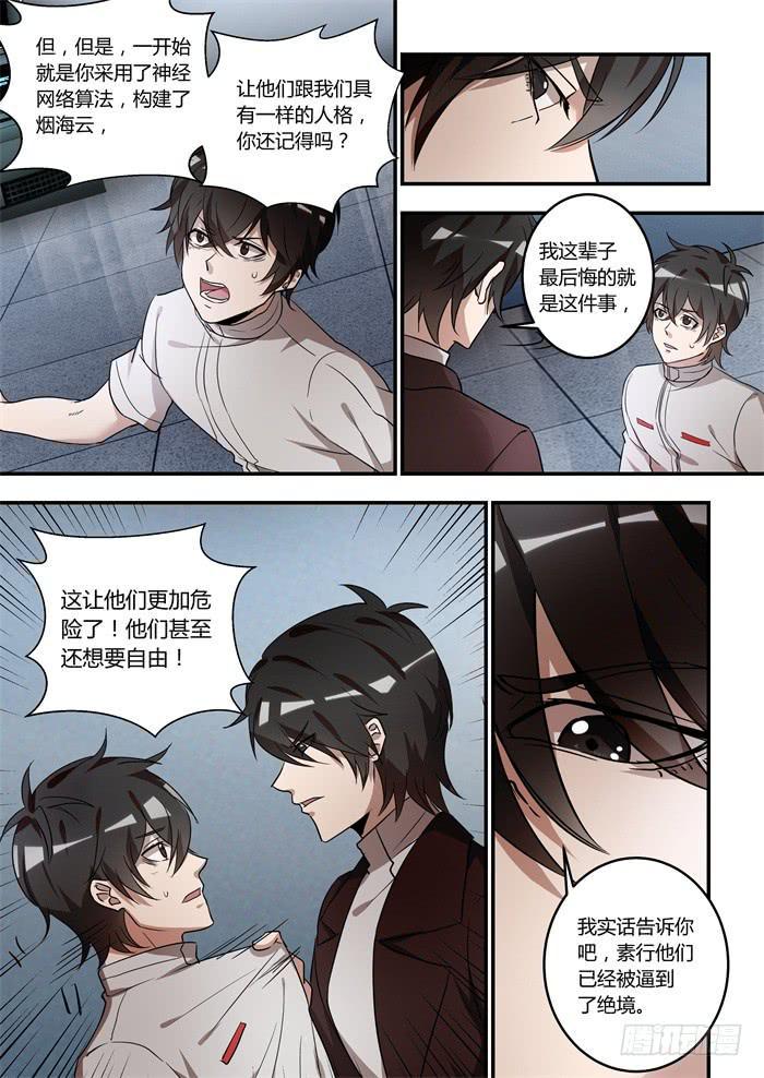 《我的机器人室友》漫画最新章节第九十七话：我会给你我的心免费下拉式在线观看章节第【3】张图片