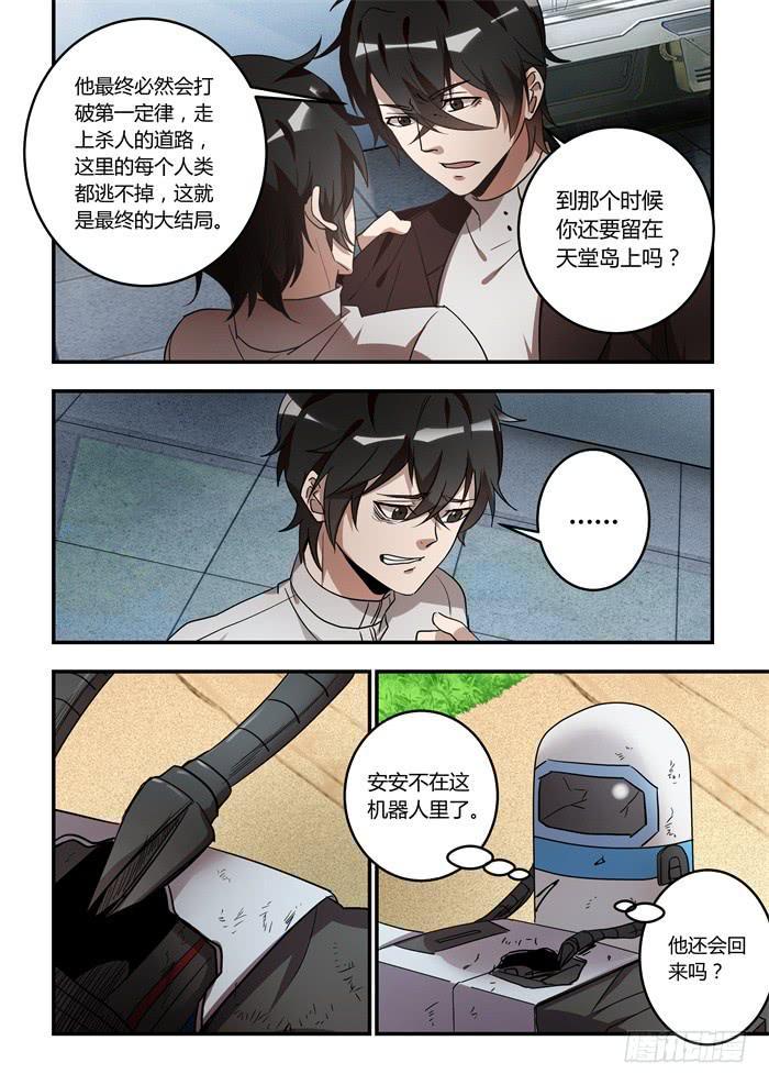 《我的机器人室友》漫画最新章节第九十七话：我会给你我的心免费下拉式在线观看章节第【4】张图片