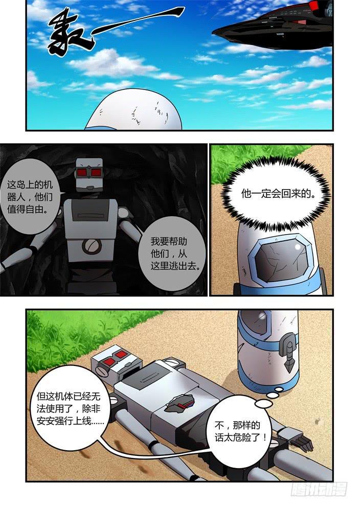 《我的机器人室友》漫画最新章节第九十七话：我会给你我的心免费下拉式在线观看章节第【5】张图片