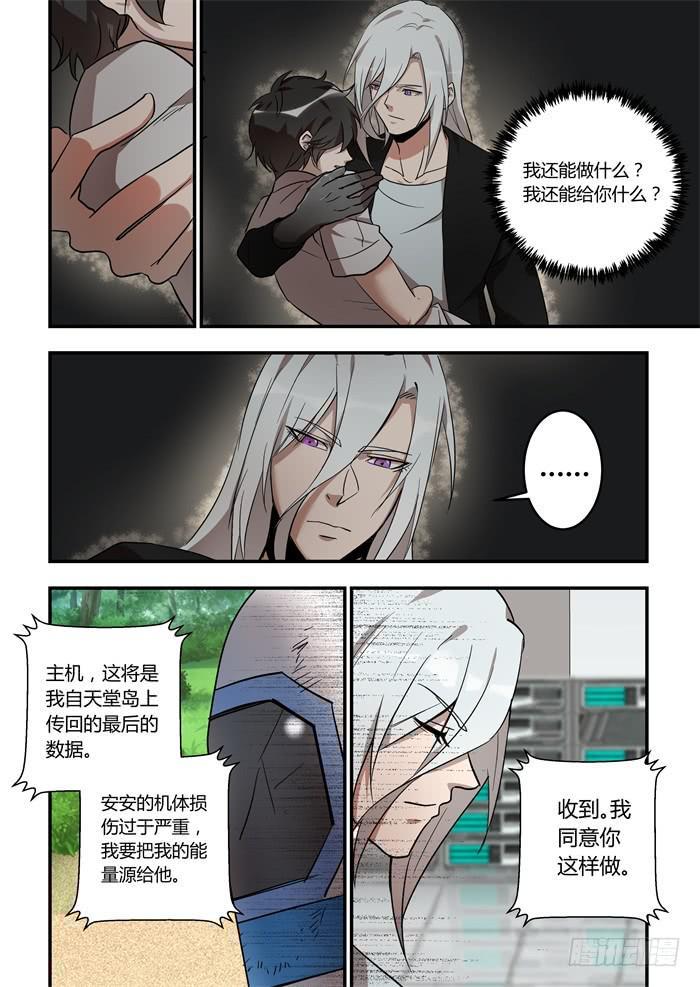 《我的机器人室友》漫画最新章节第九十七话：我会给你我的心免费下拉式在线观看章节第【6】张图片