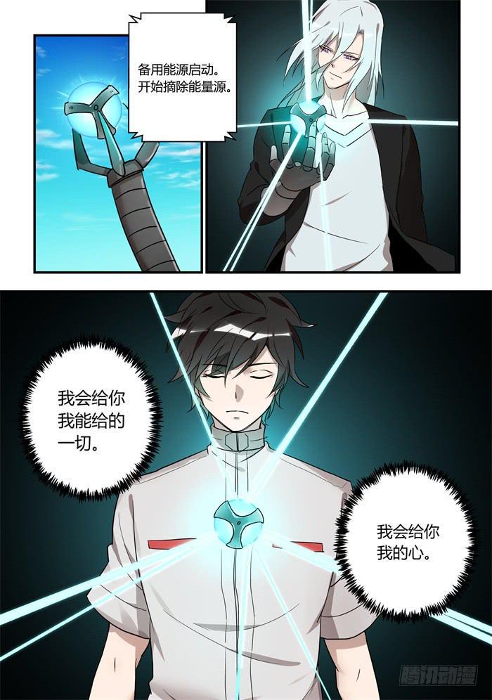 《我的机器人室友》漫画最新章节第九十七话：我会给你我的心免费下拉式在线观看章节第【8】张图片