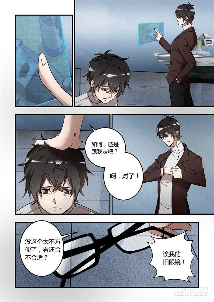 《我的机器人室友》漫画最新章节第九十八话：现在还来得及免费下拉式在线观看章节第【1】张图片