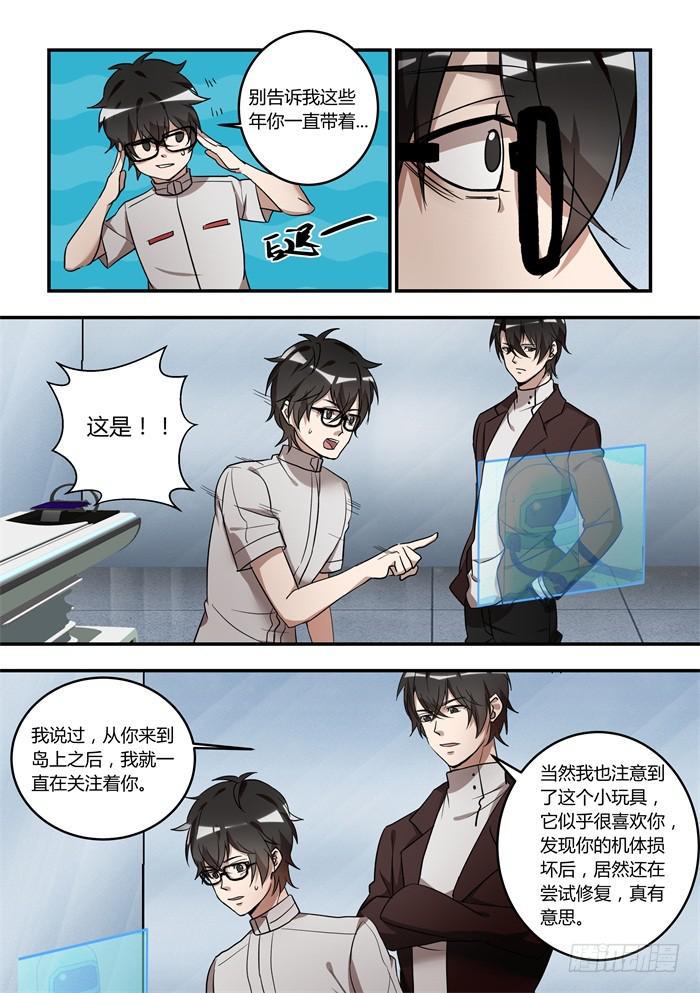 《我的机器人室友》漫画最新章节第九十八话：现在还来得及免费下拉式在线观看章节第【2】张图片