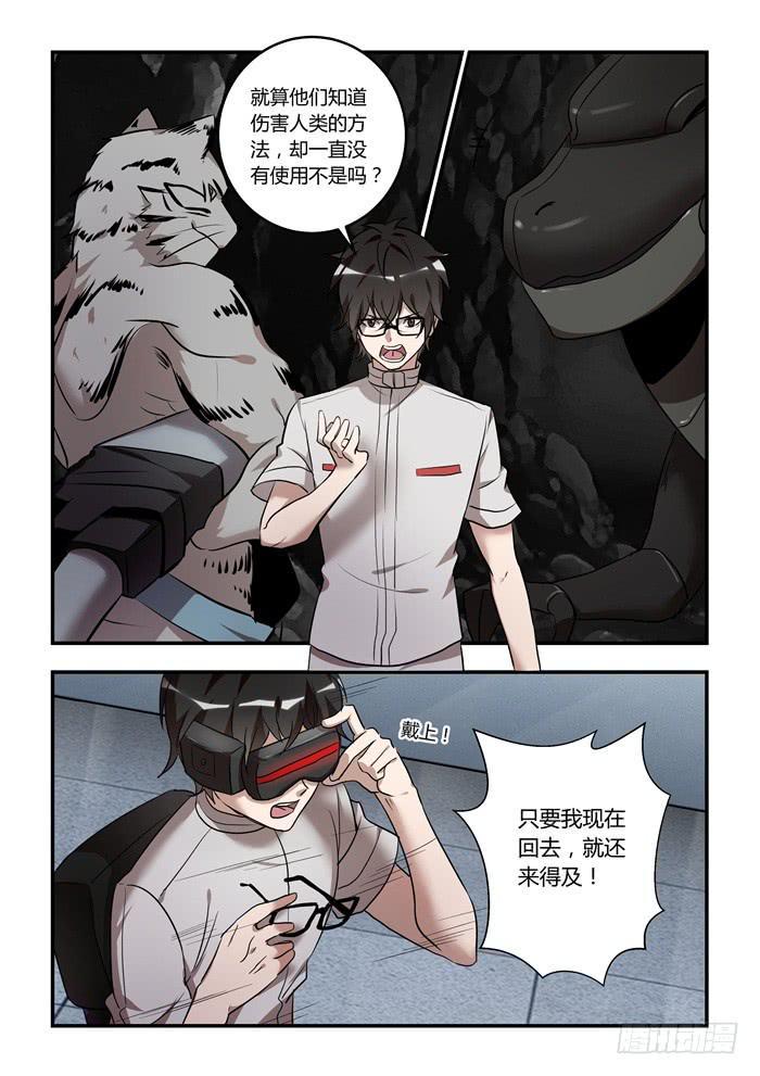 《我的机器人室友》漫画最新章节第九十八话：现在还来得及免费下拉式在线观看章节第【4】张图片