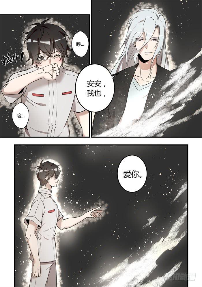 《我的机器人室友》漫画最新章节第九十九话：安安在哭免费下拉式在线观看章节第【7】张图片