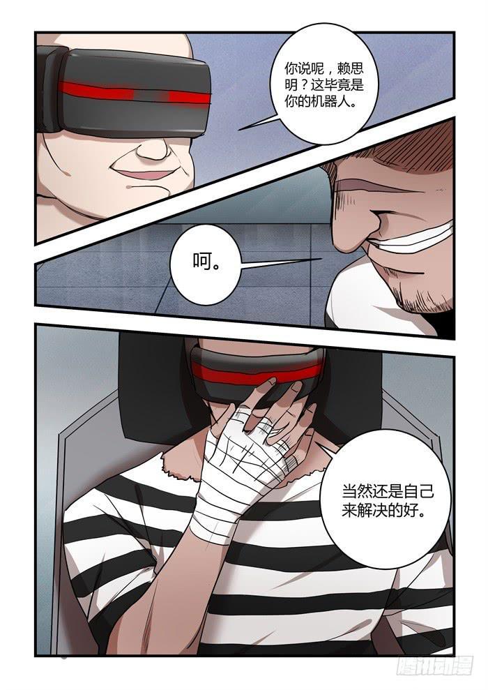 《我的机器人室友》漫画最新章节第一百话：这都是我做的？免费下拉式在线观看章节第【2】张图片