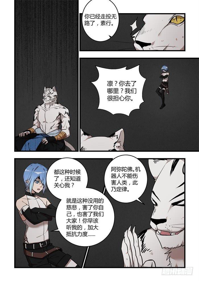 《我的机器人室友》漫画最新章节第一百话：这都是我做的？免费下拉式在线观看章节第【3】张图片