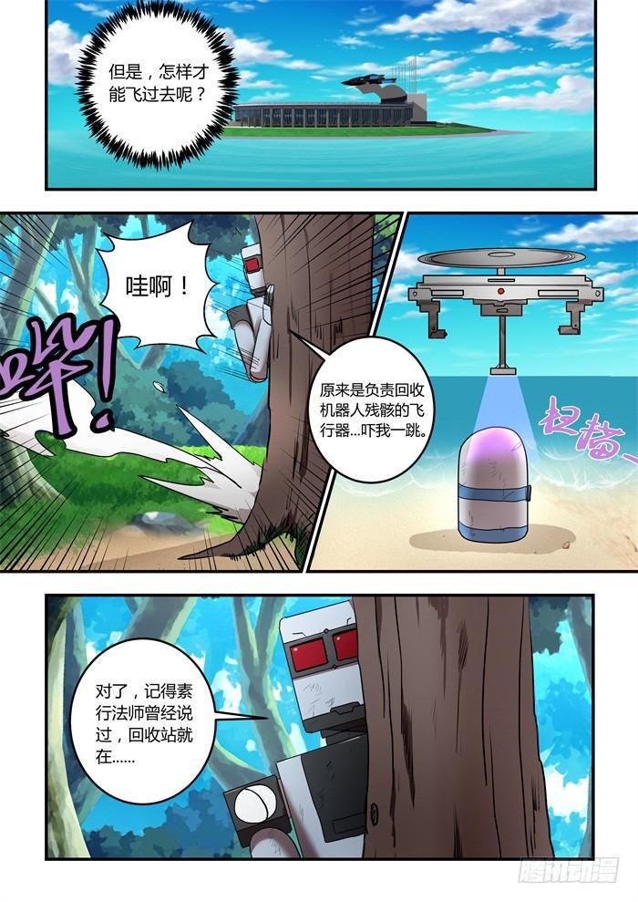 《我的机器人室友》漫画最新章节第一百零一话：他们一定会安静的免费下拉式在线观看章节第【3】张图片