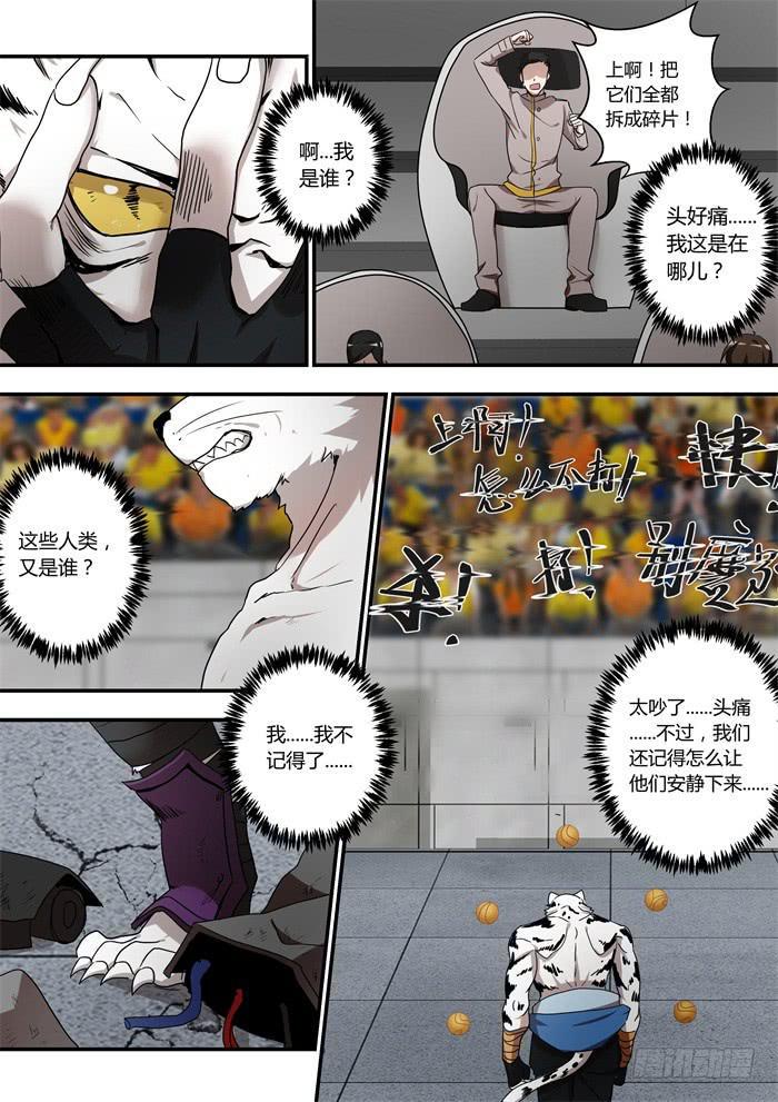 《我的机器人室友》漫画最新章节第一百零一话：他们一定会安静的免费下拉式在线观看章节第【5】张图片