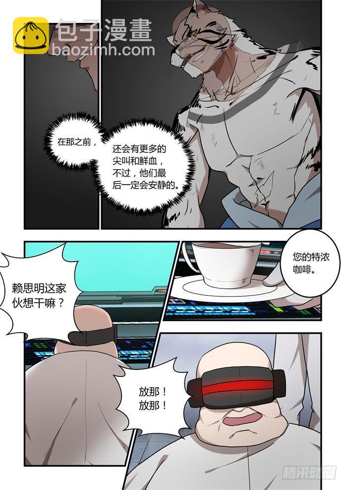 《我的机器人室友》漫画最新章节第一百零一话：他们一定会安静的免费下拉式在线观看章节第【6】张图片