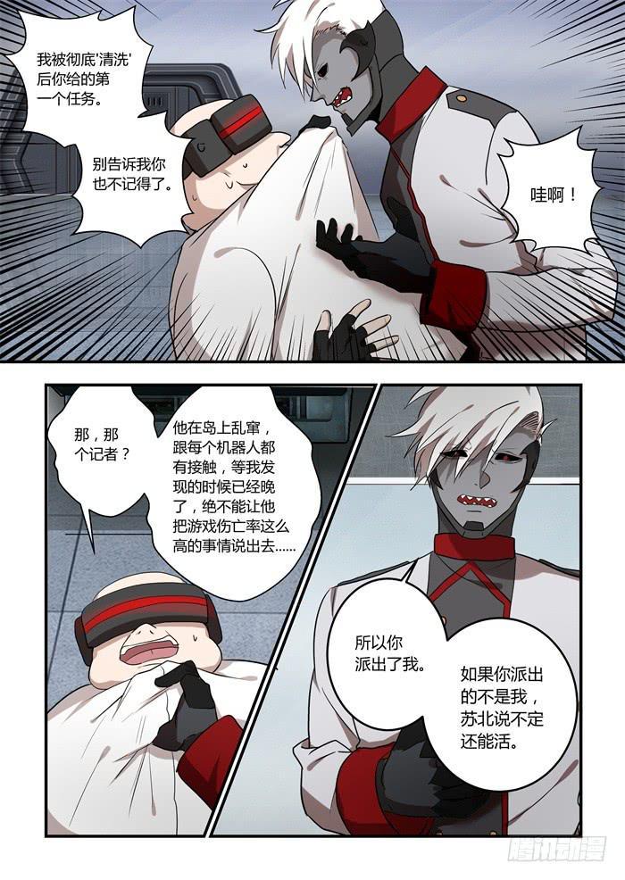 《我的机器人室友》漫画最新章节第一百零二话：再也…不会放手…免费下拉式在线观看章节第【7】张图片