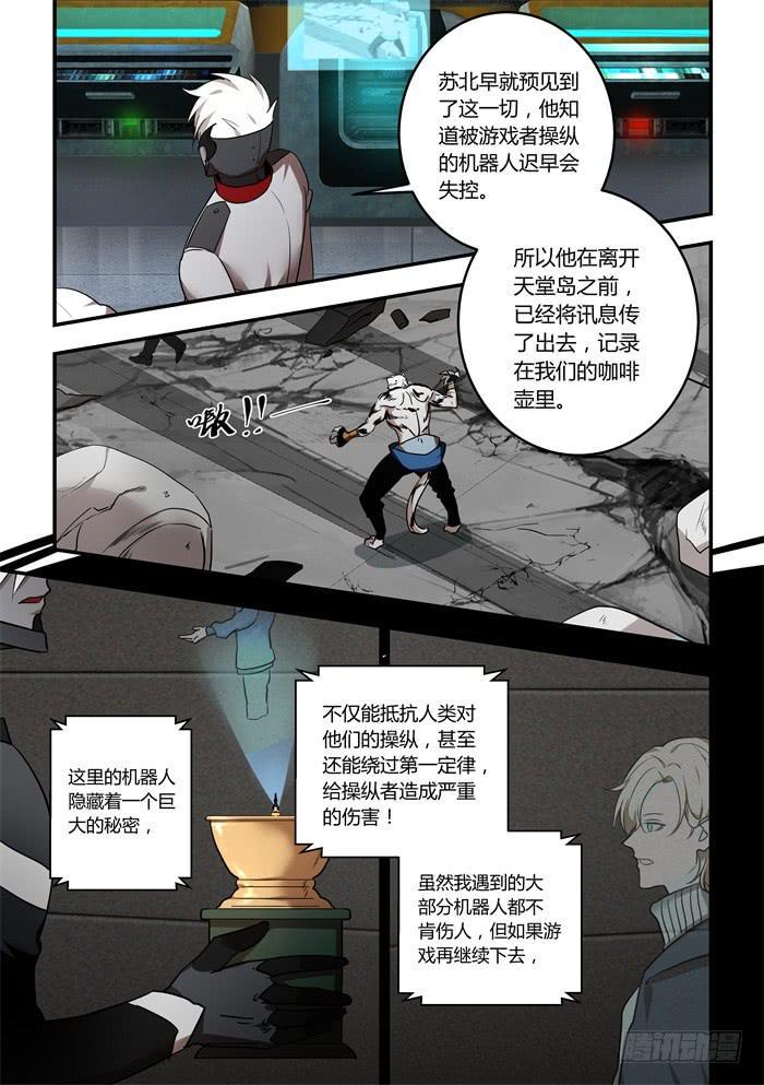 《我的机器人室友》漫画最新章节第一百零三话：他的名字叫阿五免费下拉式在线观看章节第【2】张图片