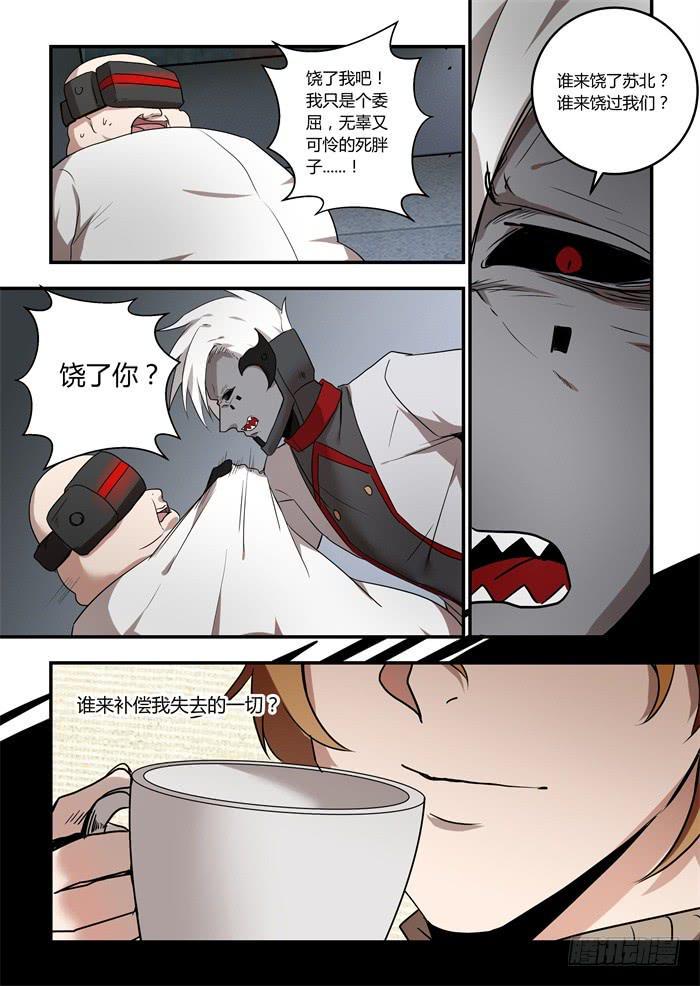 《我的机器人室友》漫画最新章节第一百零三话：他的名字叫阿五免费下拉式在线观看章节第【4】张图片