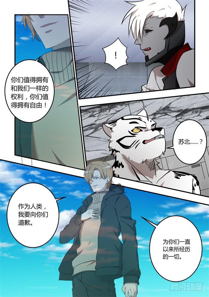 《我的机器人室友》漫画最新章节第一百零三话：他的名字叫阿五免费下拉式在线观看章节第【7】张图片