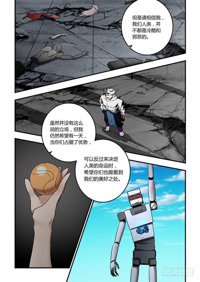 《我的机器人室友》漫画最新章节第一百零三话：他的名字叫阿五免费下拉式在线观看章节第【8】张图片