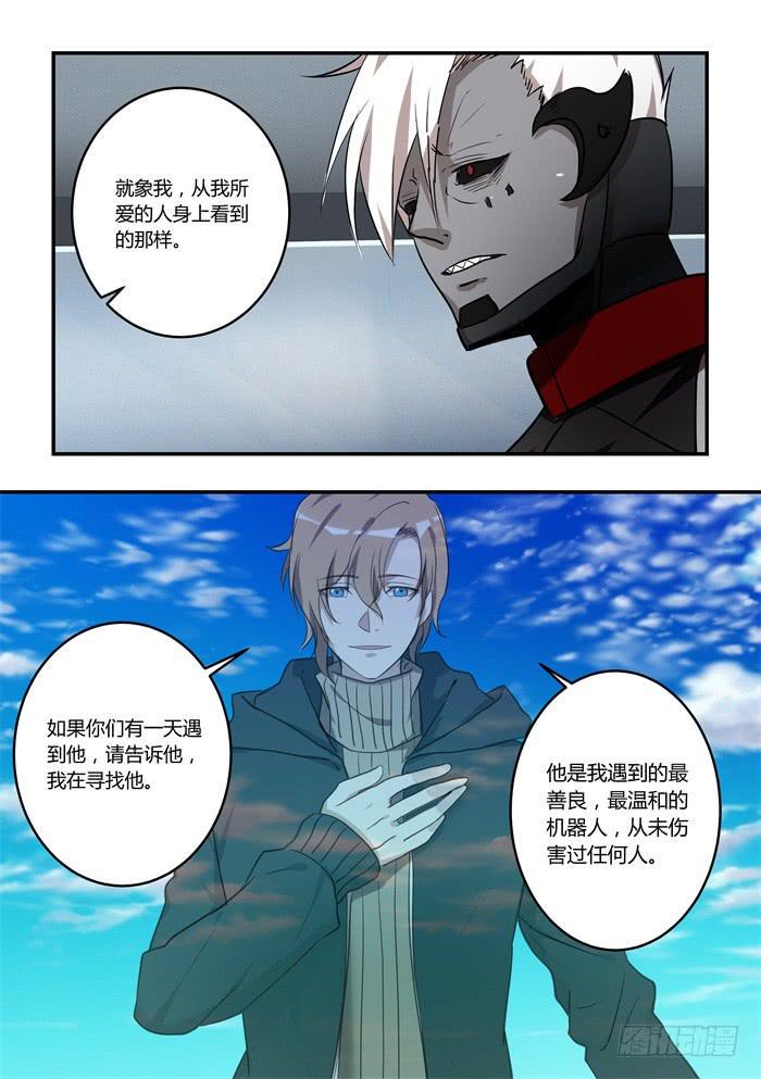 《我的机器人室友》漫画最新章节第一百零三话：他的名字叫阿五免费下拉式在线观看章节第【9】张图片