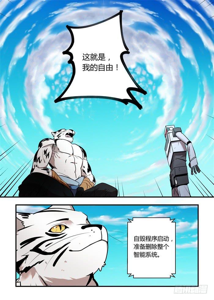 《我的机器人室友》漫画最新章节第一百零四话：我喜欢人类免费下拉式在线观看章节第【10】张图片