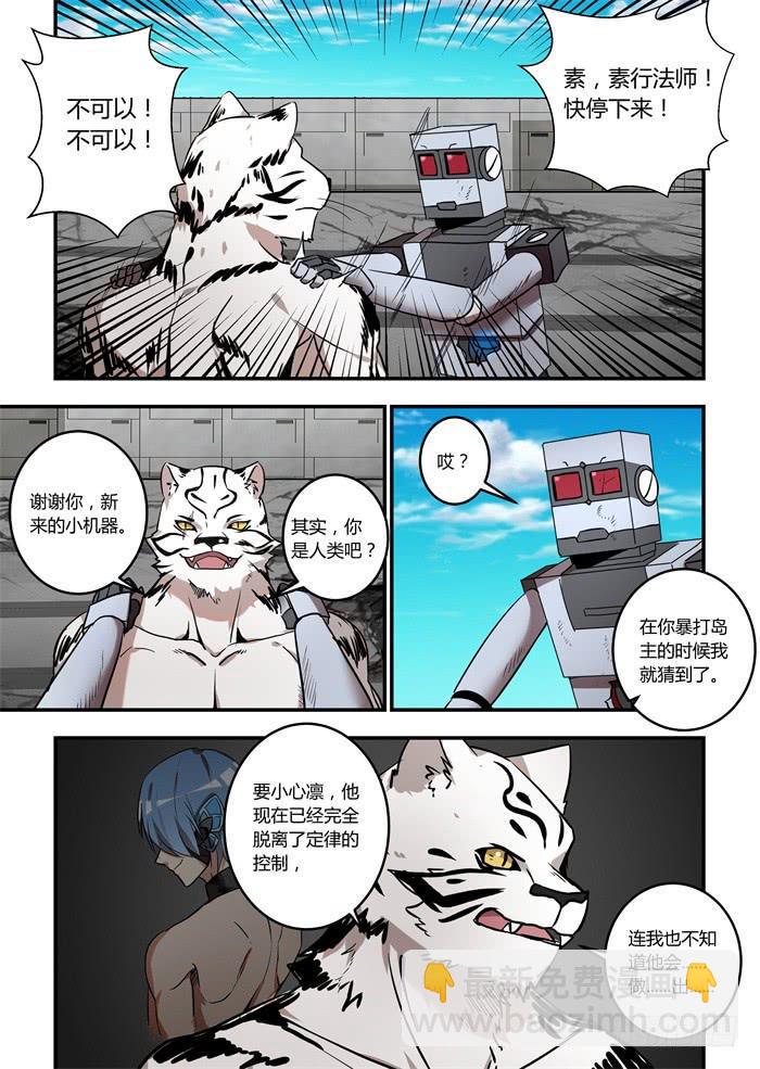 《我的机器人室友》漫画最新章节第一百零四话：我喜欢人类免费下拉式在线观看章节第【11】张图片