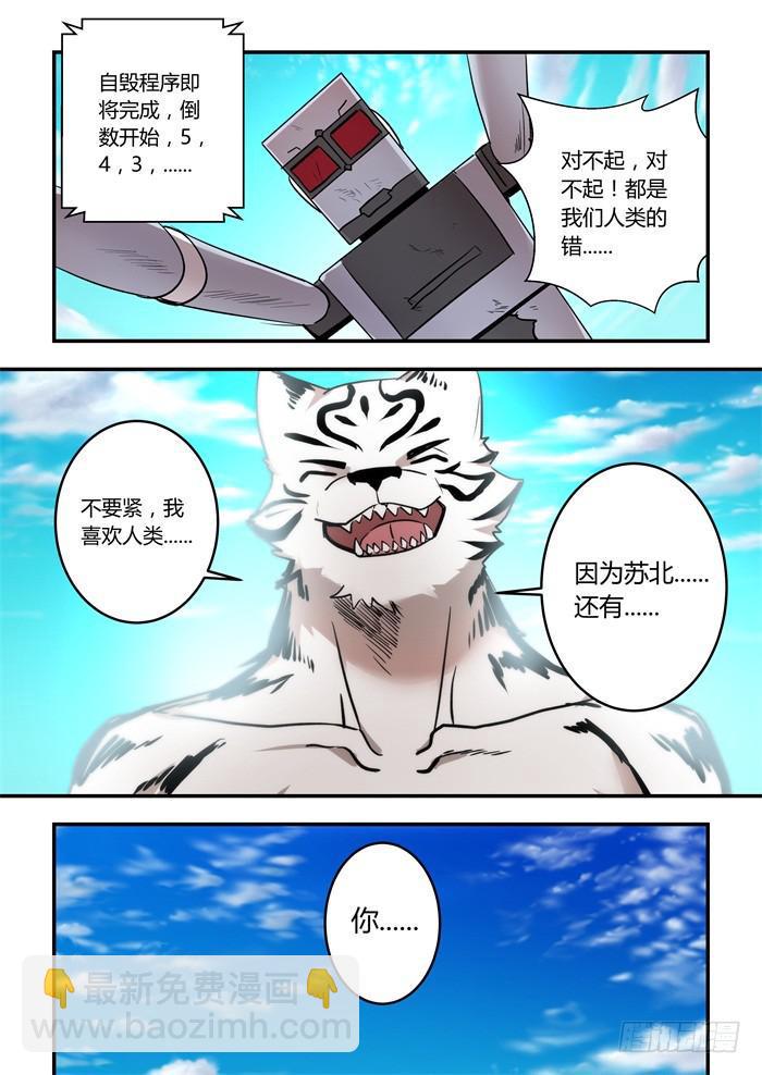 《我的机器人室友》漫画最新章节第一百零四话：我喜欢人类免费下拉式在线观看章节第【12】张图片