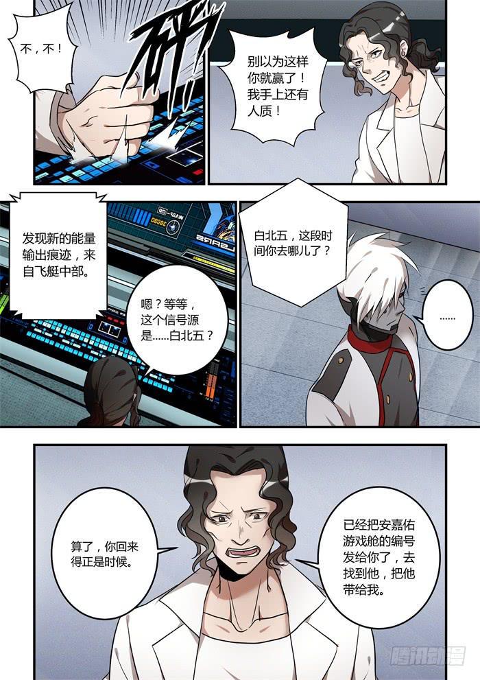 《我的机器人室友》漫画最新章节第一百零四话：我喜欢人类免费下拉式在线观看章节第【6】张图片