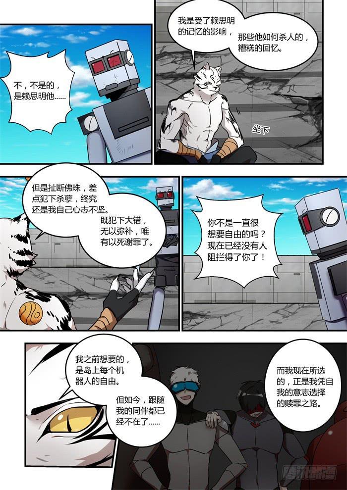 《我的机器人室友》漫画最新章节第一百零四话：我喜欢人类免费下拉式在线观看章节第【9】张图片