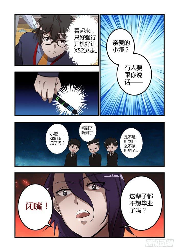 《我的机器人室友》漫画最新章节第十一话：乌鸦的眼睛永远盯着你免费下拉式在线观看章节第【1】张图片