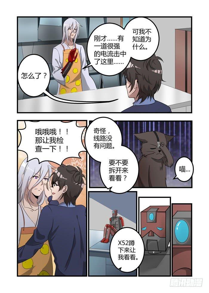 《我的机器人室友》漫画最新章节第十一话：乌鸦的眼睛永远盯着你免费下拉式在线观看章节第【10】张图片