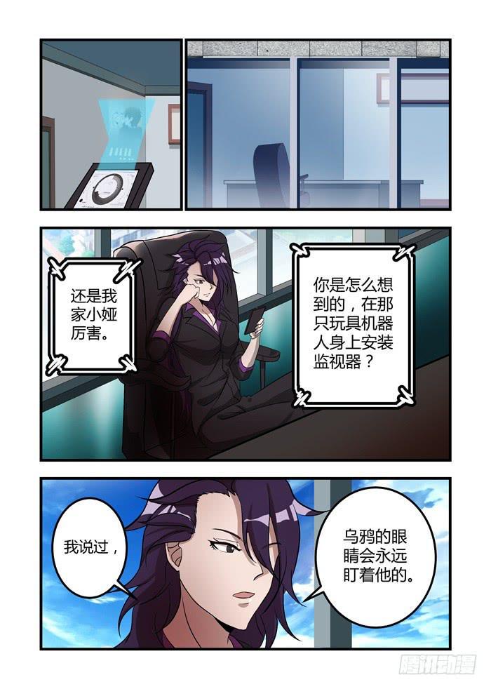 《我的机器人室友》漫画最新章节第十一话：乌鸦的眼睛永远盯着你免费下拉式在线观看章节第【11】张图片