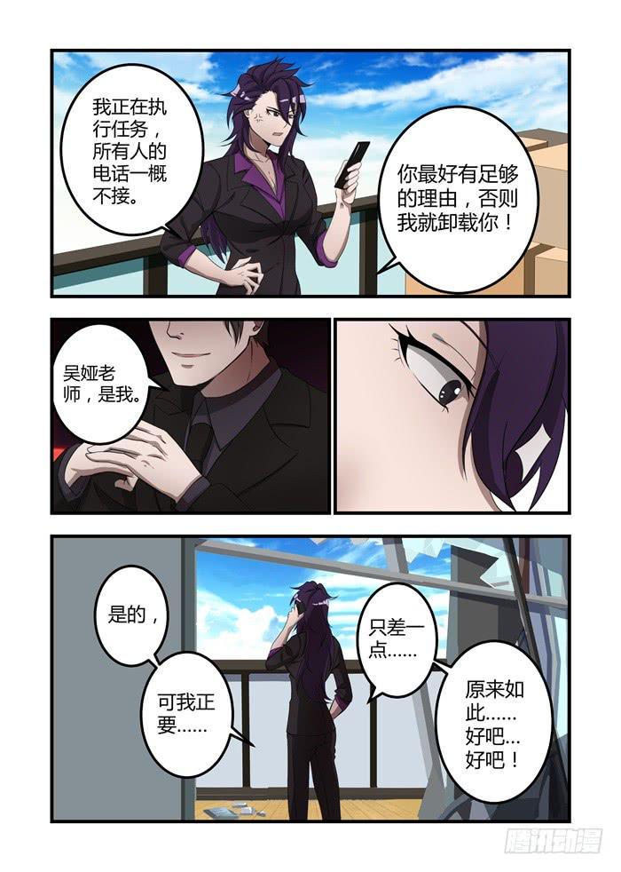 《我的机器人室友》漫画最新章节第十一话：乌鸦的眼睛永远盯着你免费下拉式在线观看章节第【2】张图片