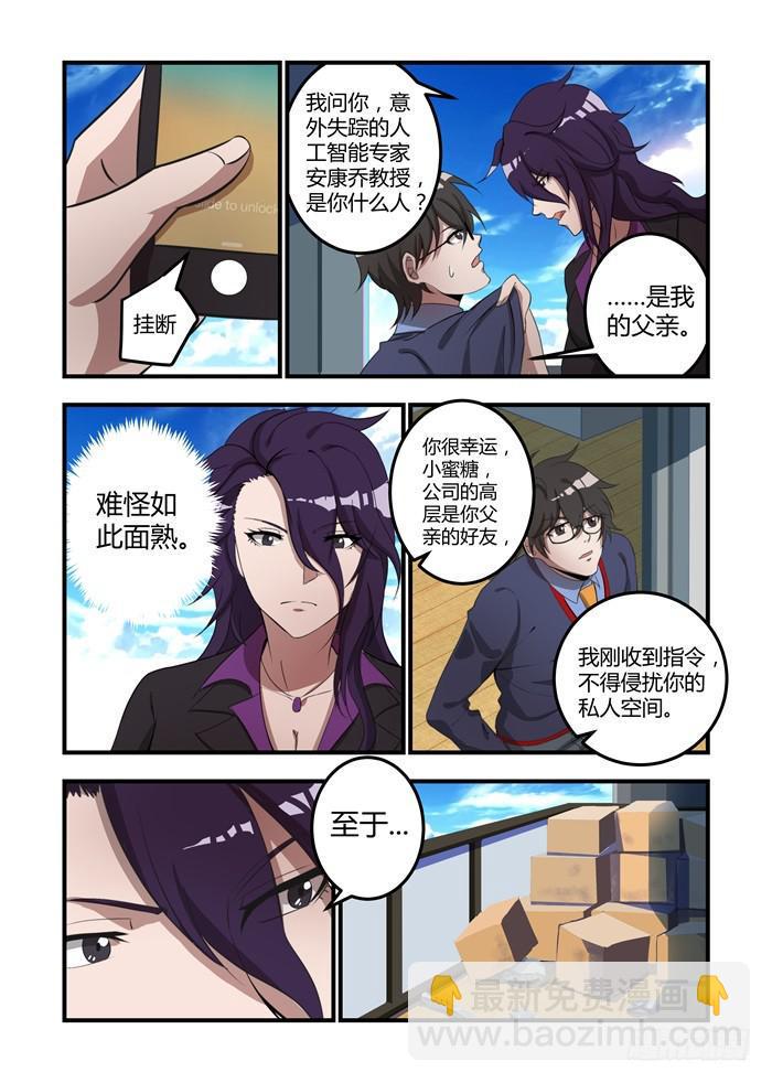 《我的机器人室友》漫画最新章节第十一话：乌鸦的眼睛永远盯着你免费下拉式在线观看章节第【3】张图片