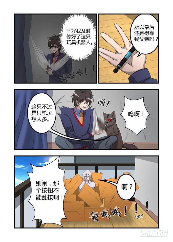 《我的机器人室友》漫画最新章节第十一话：乌鸦的眼睛永远盯着你免费下拉式在线观看章节第【5】张图片