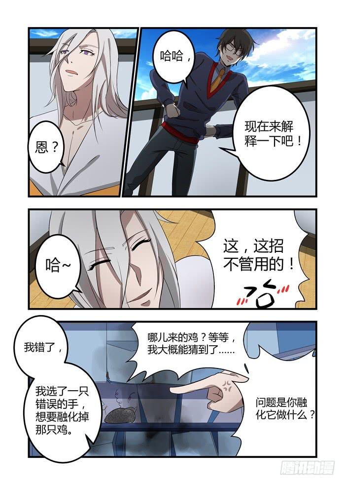 《我的机器人室友》漫画最新章节第十一话：乌鸦的眼睛永远盯着你免费下拉式在线观看章节第【6】张图片