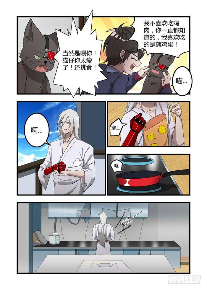 《我的机器人室友》漫画最新章节第十一话：乌鸦的眼睛永远盯着你免费下拉式在线观看章节第【7】张图片