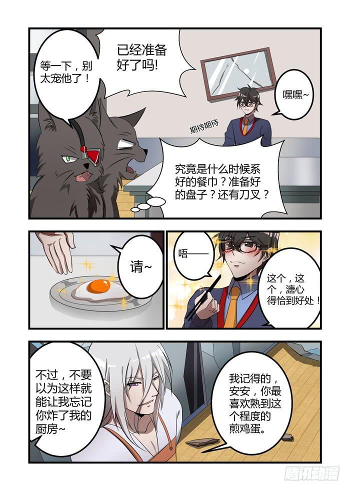 《我的机器人室友》漫画最新章节第十一话：乌鸦的眼睛永远盯着你免费下拉式在线观看章节第【8】张图片