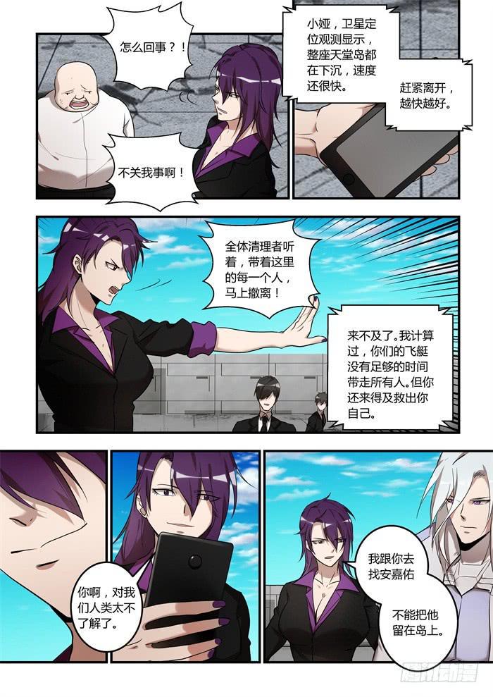 《我的机器人室友》漫画最新章节第一百零八话：真理之剑的真正用法免费下拉式在线观看章节第【2】张图片