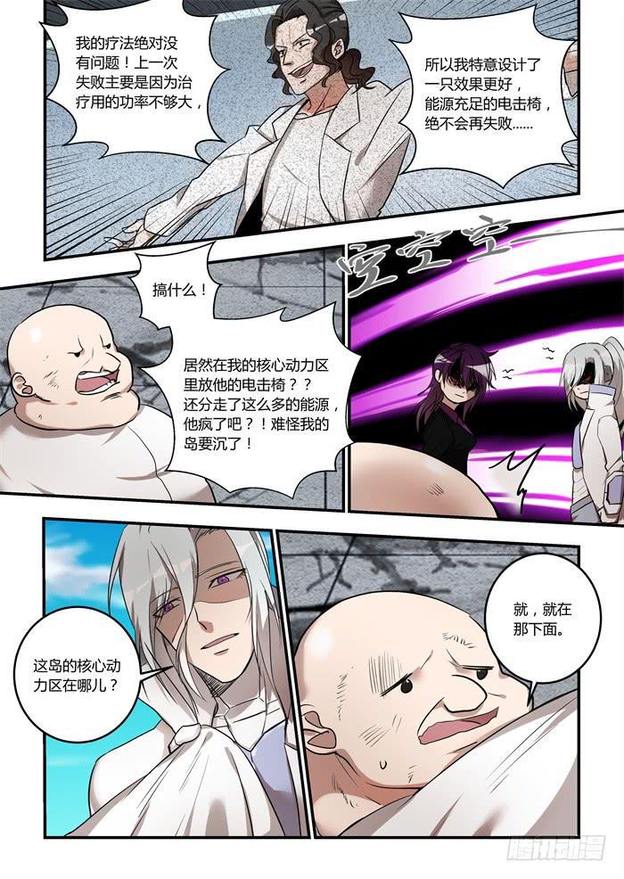 《我的机器人室友》漫画最新章节第一百零八话：真理之剑的真正用法免费下拉式在线观看章节第【5】张图片