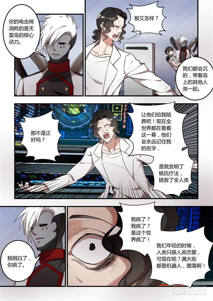 《我的机器人室友》漫画最新章节第一百零九话：他会听到的免费下拉式在线观看章节第【2】张图片