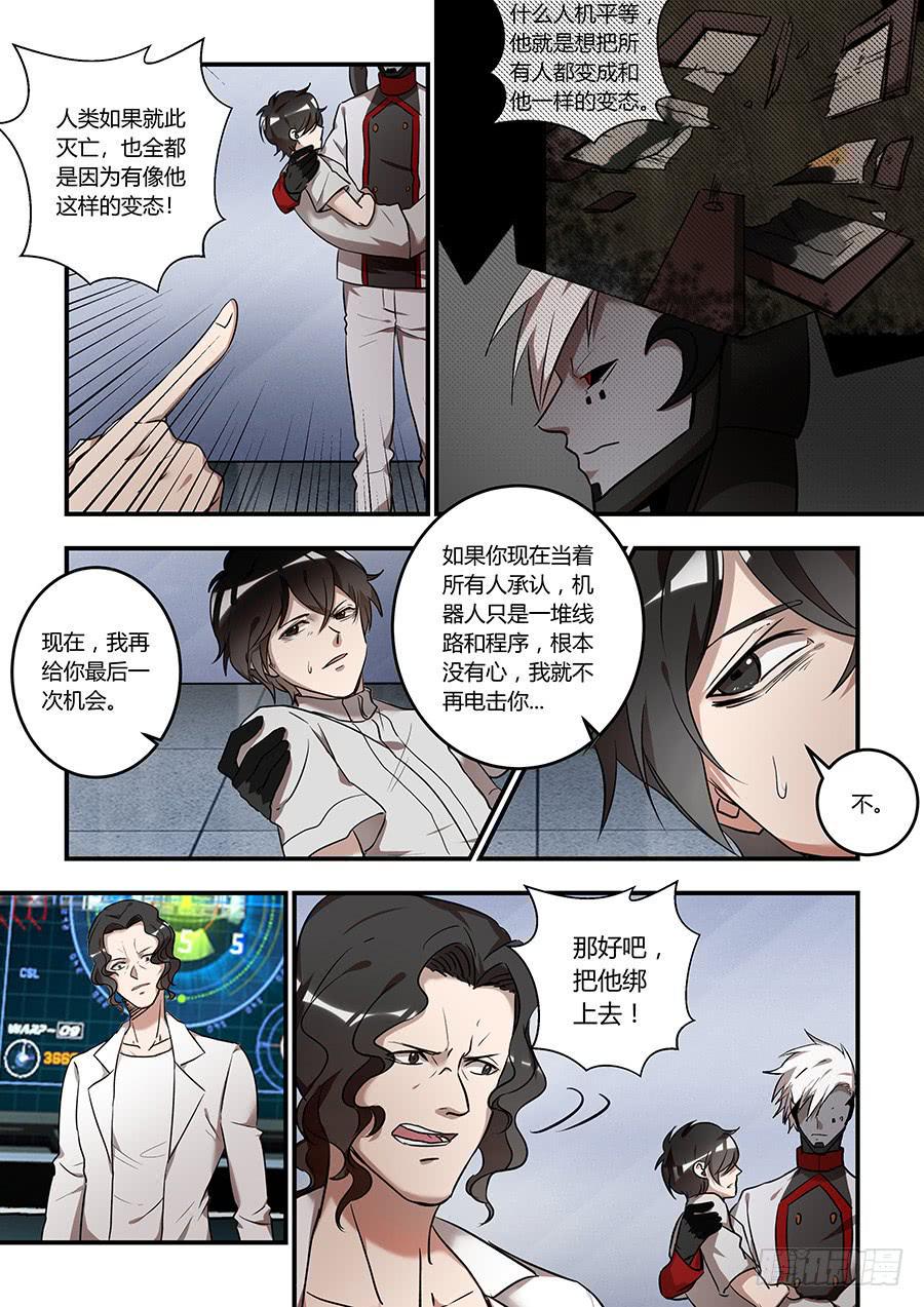 《我的机器人室友》漫画最新章节第一百零九话：他会听到的免费下拉式在线观看章节第【3】张图片