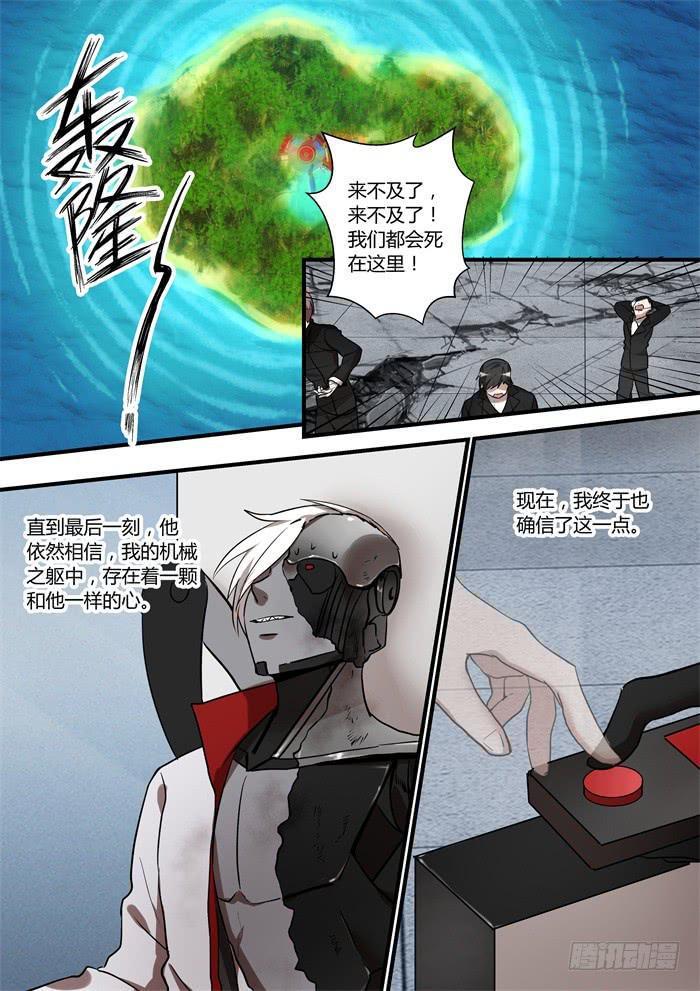 《我的机器人室友》漫画最新章节第一百一十话：我终于配得上他了免费下拉式在线观看章节第【10】张图片