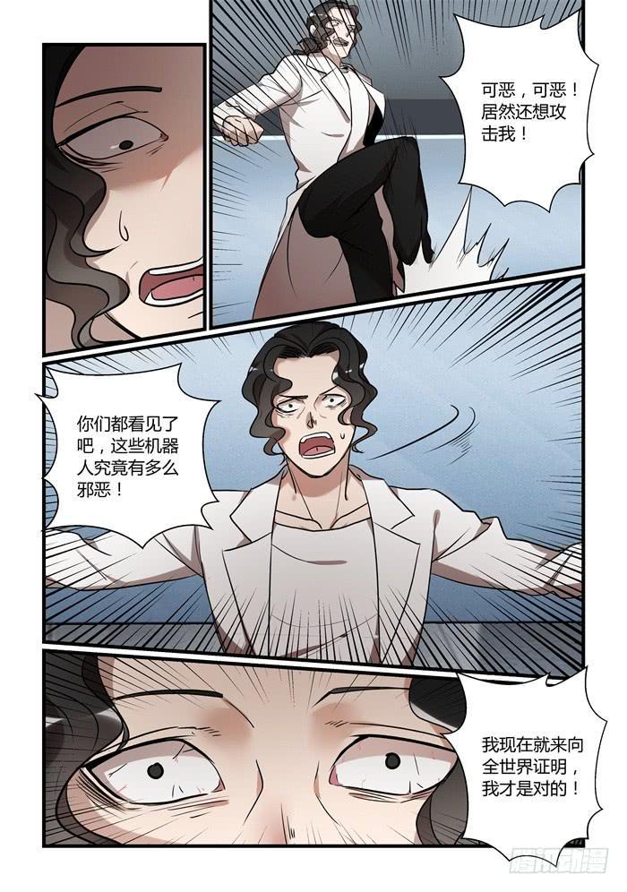 《我的机器人室友》漫画最新章节第一百一十话：我终于配得上他了免费下拉式在线观看章节第【3】张图片