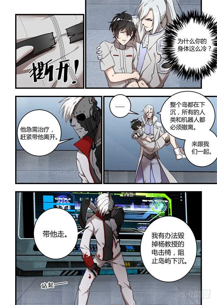 《我的机器人室友》漫画最新章节第一百一十话：我终于配得上他了免费下拉式在线观看章节第【8】张图片