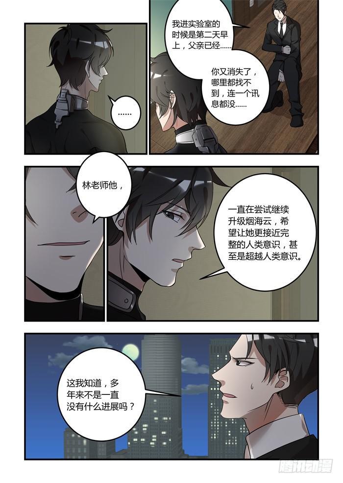 《我的机器人室友》漫画最新章节第一百一十二话：别伤害他免费下拉式在线观看章节第【1】张图片